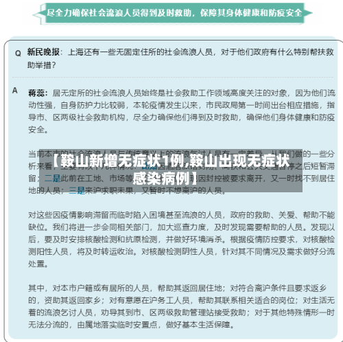 【鞍山新增无症状1例,鞍山出现无症状感染病例】