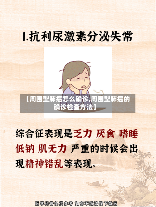 【周围型肺癌怎么确诊,周围型肺癌的确诊检查方法】