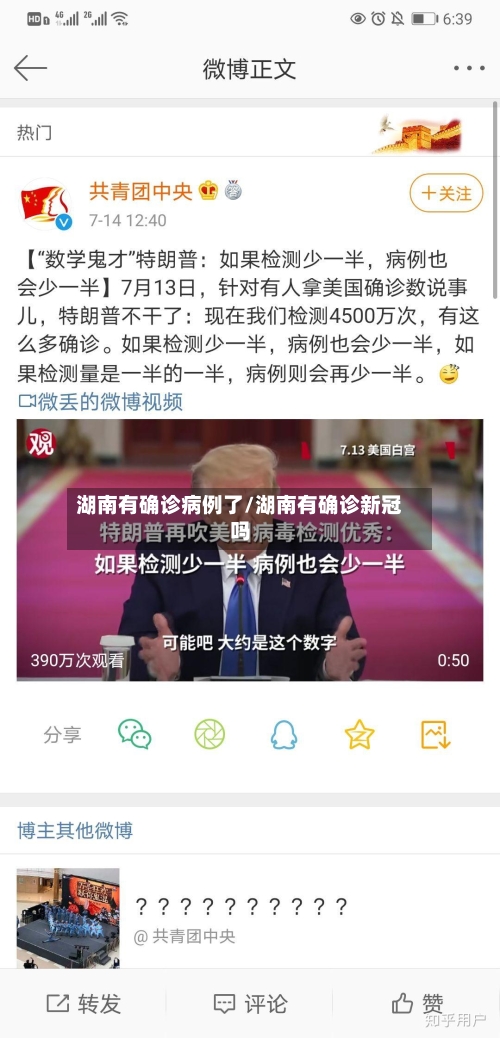 湖南有确诊病例了/湖南有确诊新冠吗