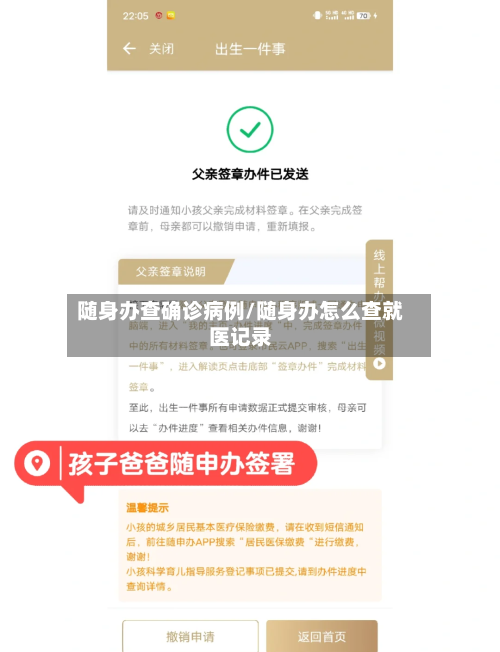 随身办查确诊病例/随身办怎么查就医记录