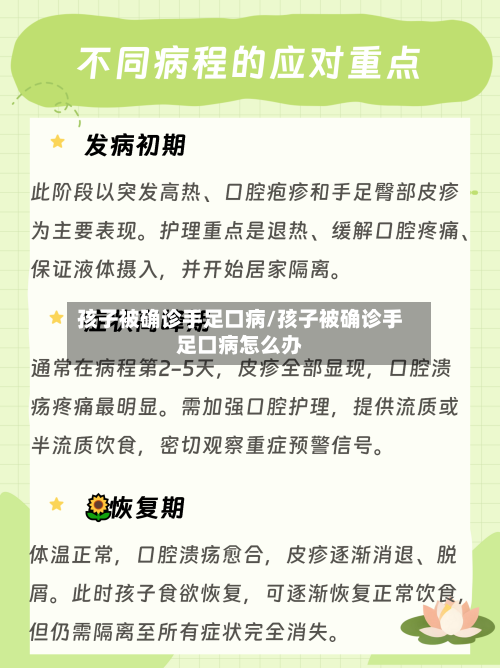 孩子被确诊手足口病/孩子被确诊手足口病怎么办