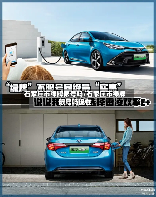 石家庄市绿牌限号吗/石家庄市绿牌限号吗现在
