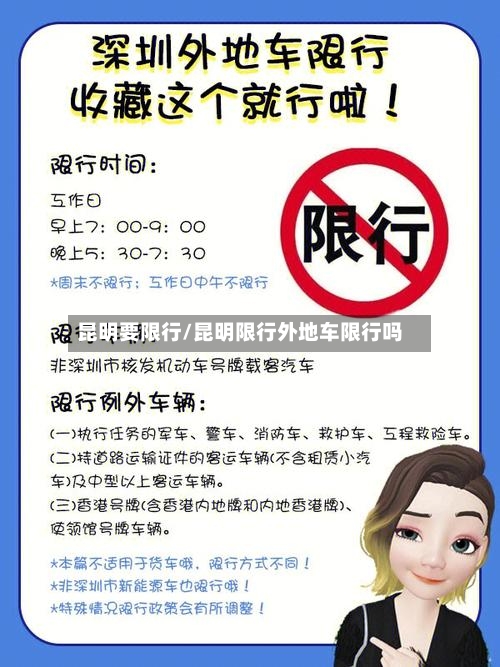 昆明要限行/昆明限行外地车限行吗