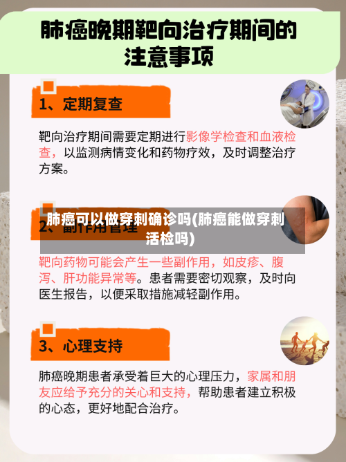 肺癌可以做穿刺确诊吗(肺癌能做穿刺活检吗)
