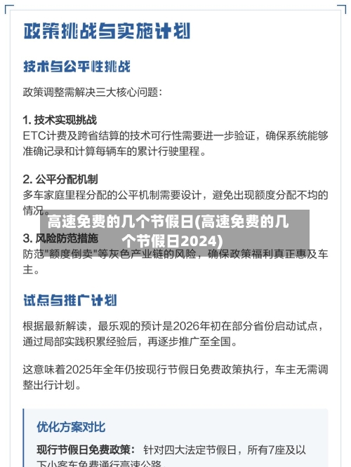高速免费的几个节假日(高速免费的几个节假日2024)