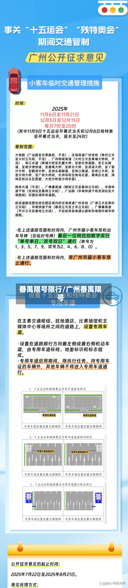 番禺限号限行/广州番禺限号