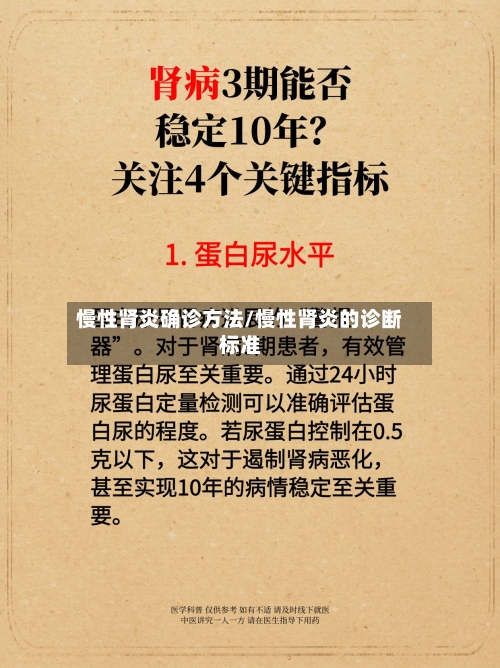 慢性肾炎确诊方法/慢性肾炎的诊断标准