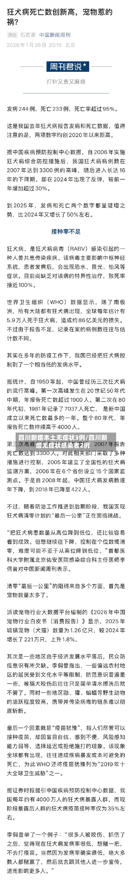 四川新增本土无症状3例/四川新增无症状感染者2例