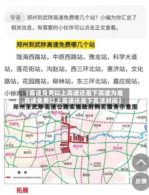 【高速免费以上高速还是下高速为准,高速免费以上高速还是下高速时间】