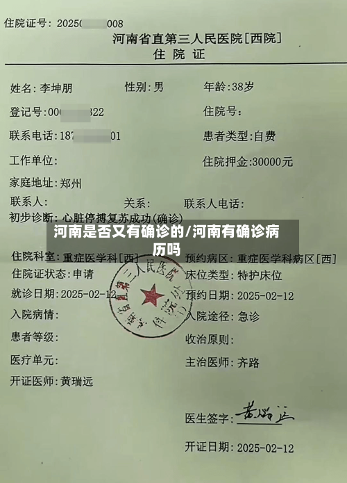 河南是否又有确诊的/河南有确诊病历吗