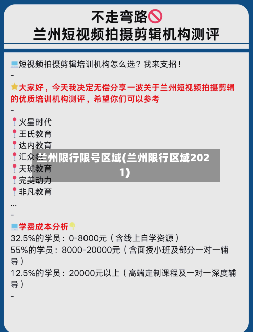 兰州限行限号区域(兰州限行区域2021)