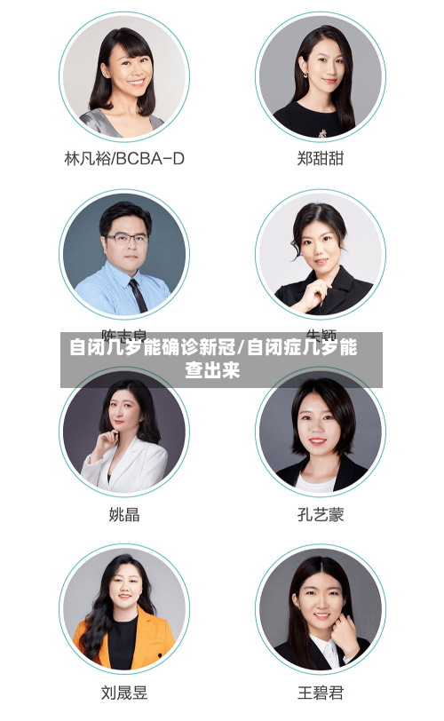 自闭几岁能确诊新冠/自闭症几岁能查出来