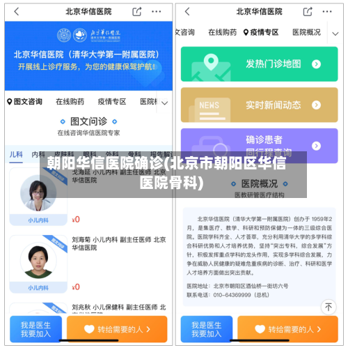 朝阳华信医院确诊(北京市朝阳区华信医院骨科)