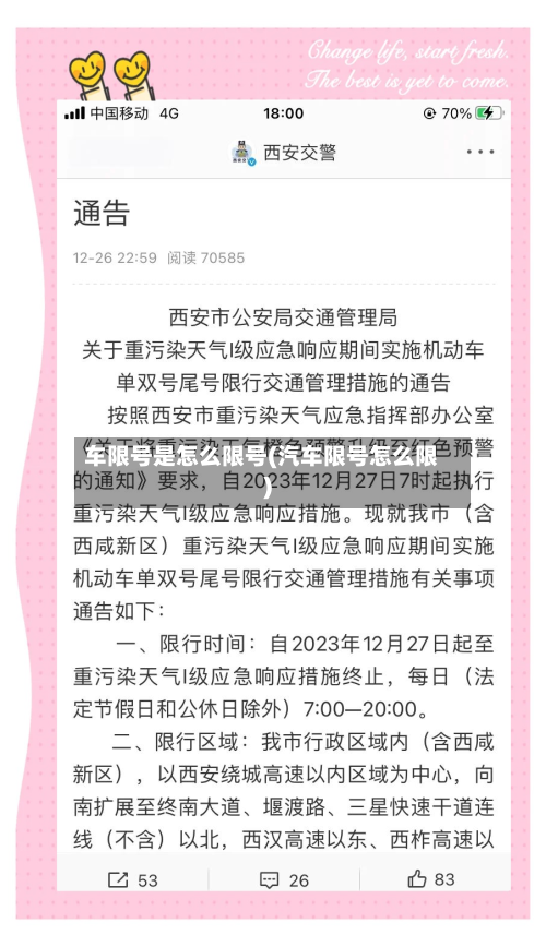 车限号是怎么限号(汽车限号怎么限)