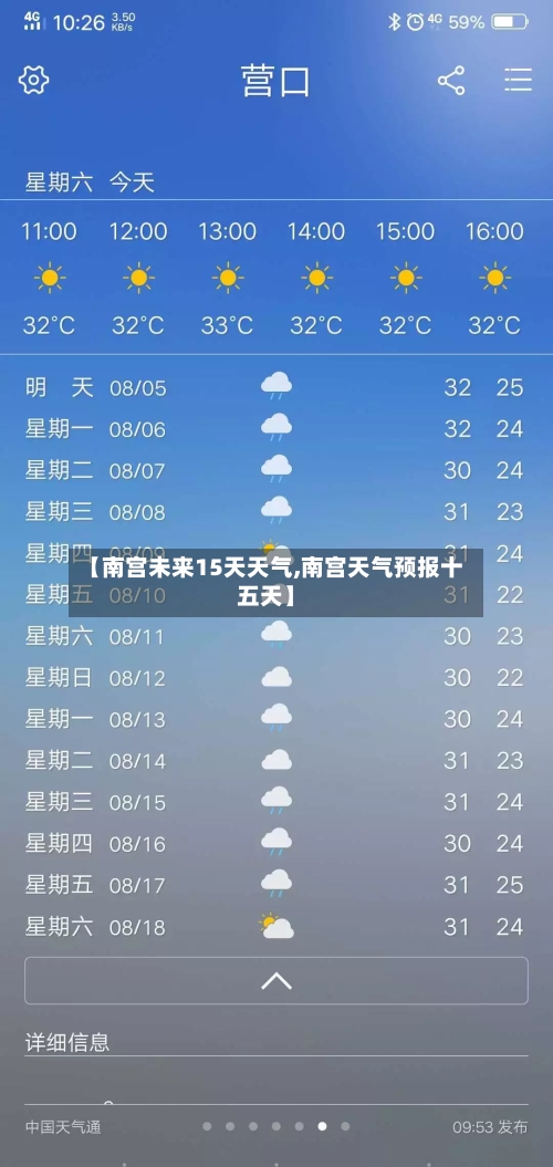 【南宫未来15天天气,南宫天气预报十五天】
