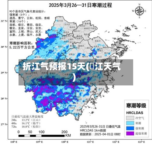 折江气预报15天(凢江天气)