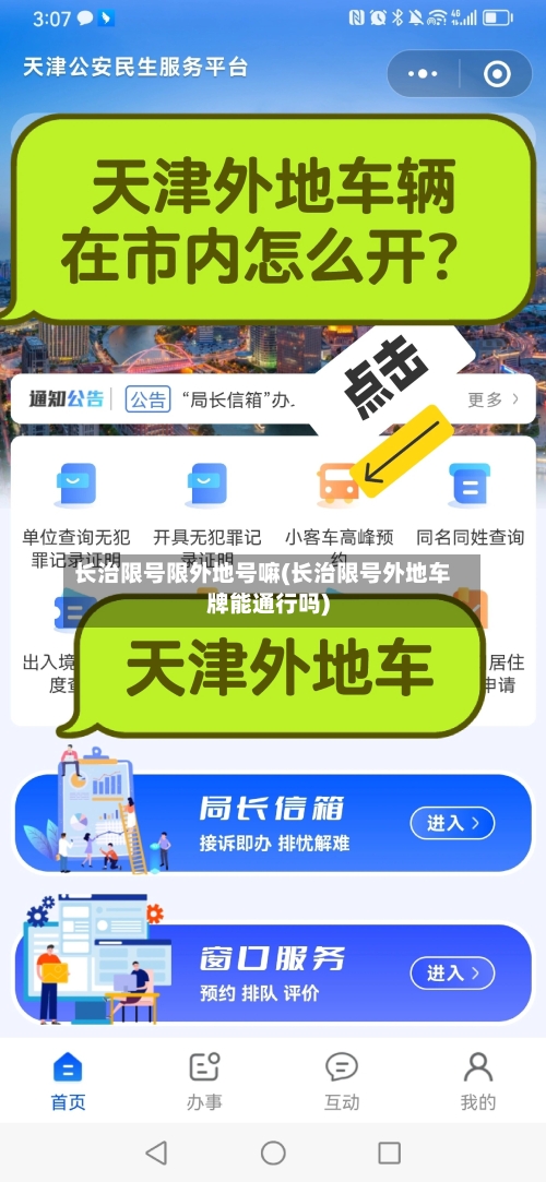 长治限号限外地号嘛(长治限号外地车牌能通行吗)