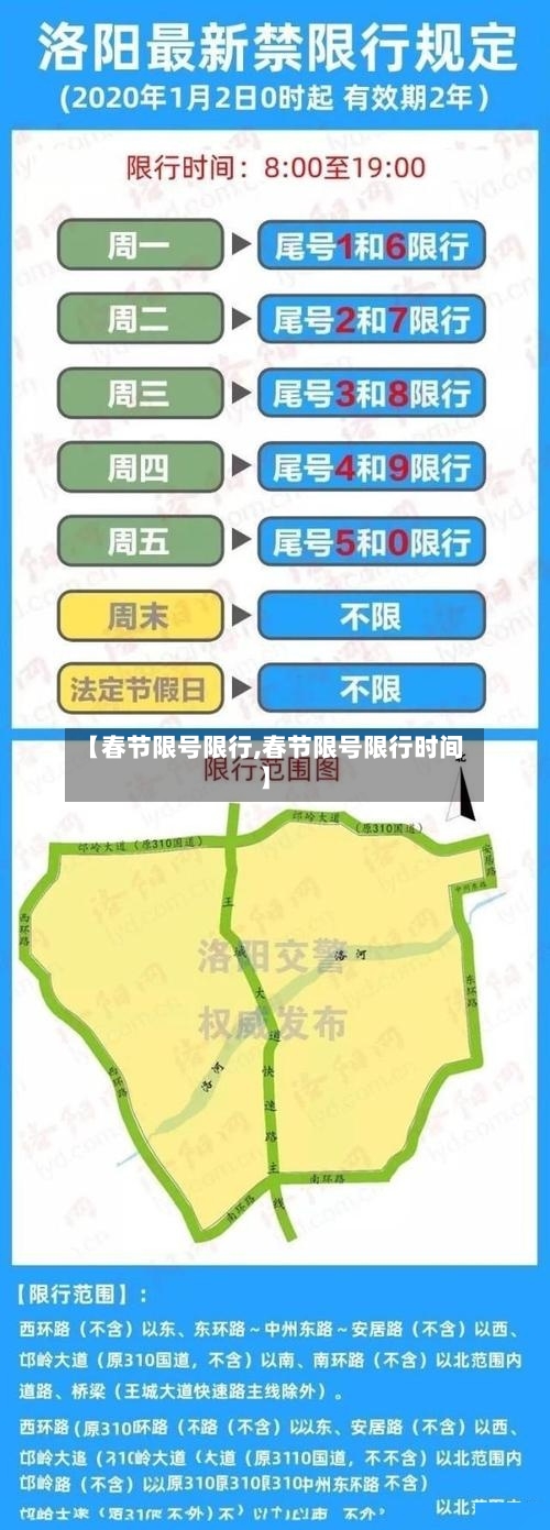 【春节限号限行,春节限号限行时间】