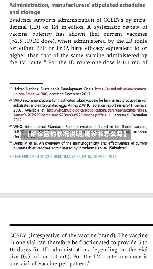 【确诊后的状况说明,确诊书怎么写】