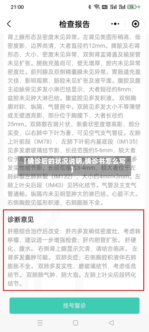 【确诊后的状况说明,确诊书怎么写】