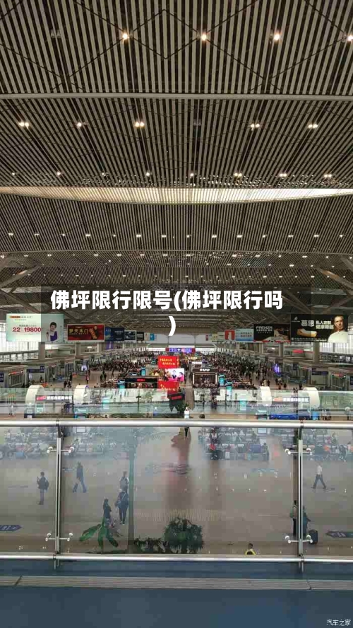 佛坪限行限号(佛坪限行吗)