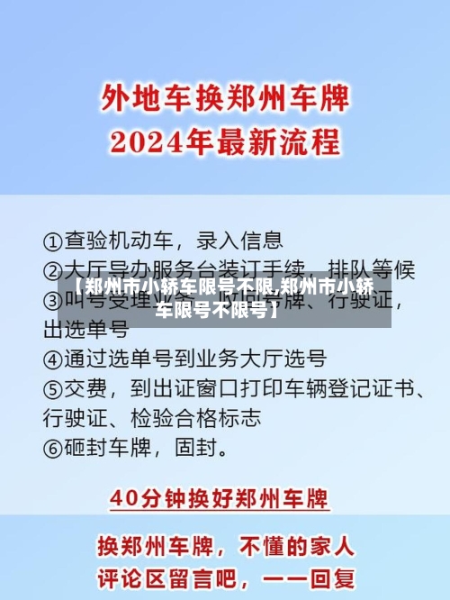 【郑州市小轿车限号不限,郑州市小轿车限号不限号】