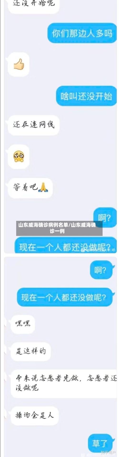 山东威海确诊病例名单/山东威海确诊一例