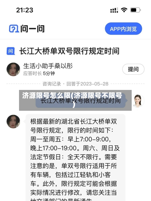 济源限号怎么限(济源限号不限号)