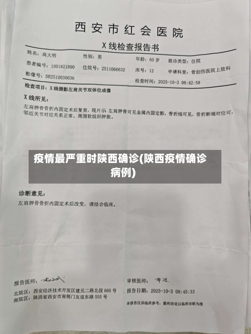 疫情最严重时陕西确诊(陕西疫情确诊病例)