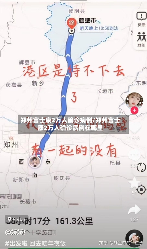 郑州富士康2万人确诊病例/郑州富士康2万人确诊病例在哪里
