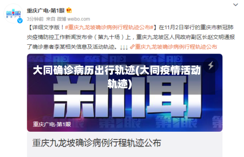 大同确诊病历出行轨迹(大同疫情活动轨迹)