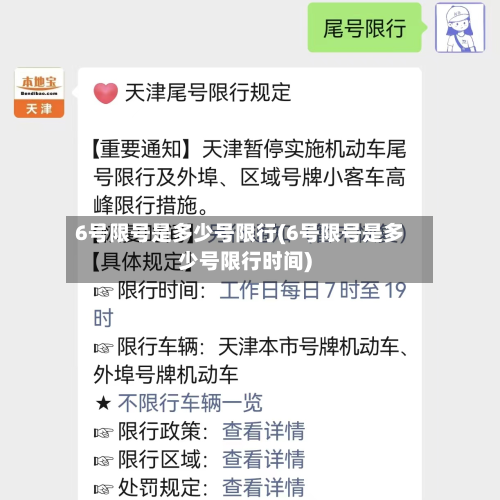 6号限号是多少号限行(6号限号是多少号限行时间)