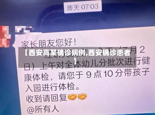 【西安高某确诊病例,西安确诊患者】