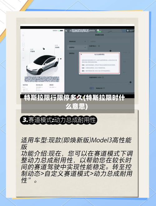 特斯拉限行限停多久(特斯拉限时什么意思)