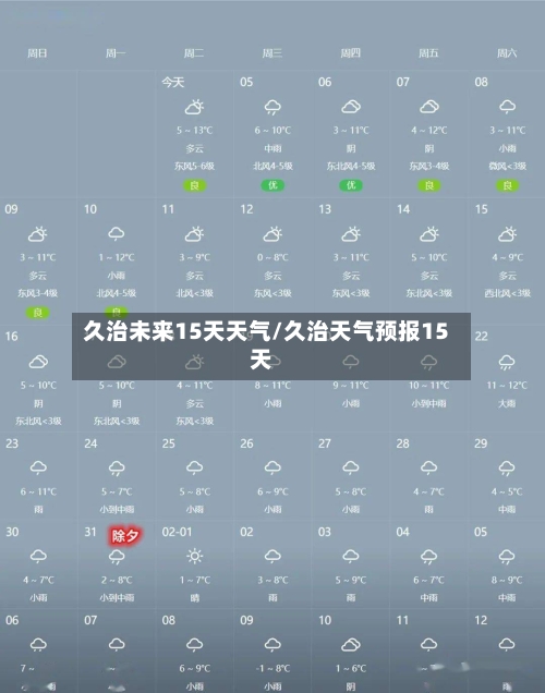 久治未来15天天气/久治天气预报15天