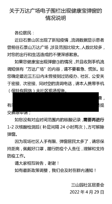 北京昌平发现阳性/昌平阳性病例