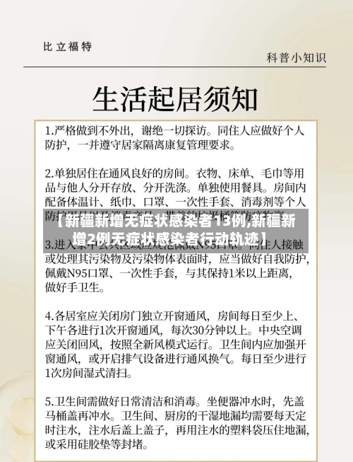 【新疆新增无症状感染者13例,新疆新增2例无症状感染者行动轨迹】