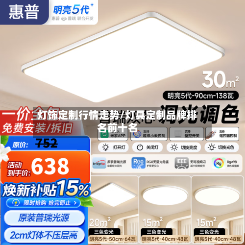 灯饰定制行情走势/灯具定制品牌排名前十名