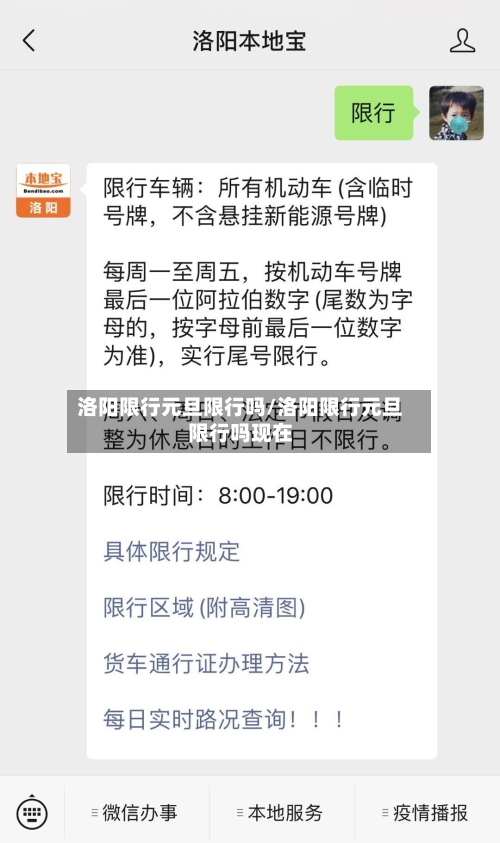 洛阳限行元旦限行吗/洛阳限行元旦限行吗现在