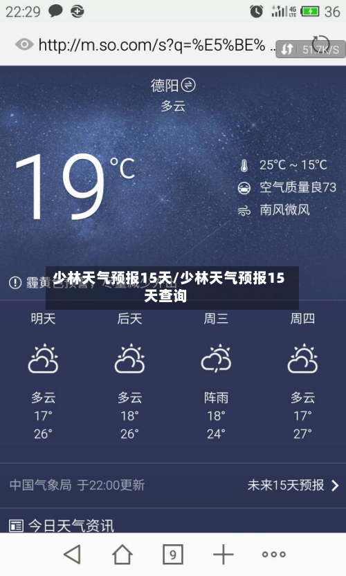少林天气预报15天/少林天气预报15天查询