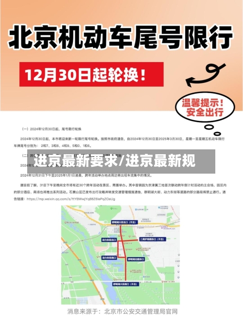 进京最新要求/进京最新规