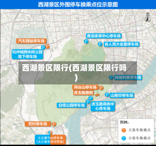 西湖景区限行(西湖景区限行吗)