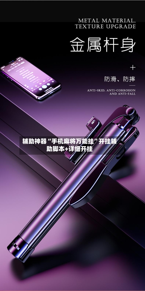 辅助神器“手机麻将万能挂”开挂辅助脚本+详细开挂