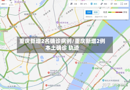 重庆新增2名确诊病例/重庆新增2例本土确诊 轨迹