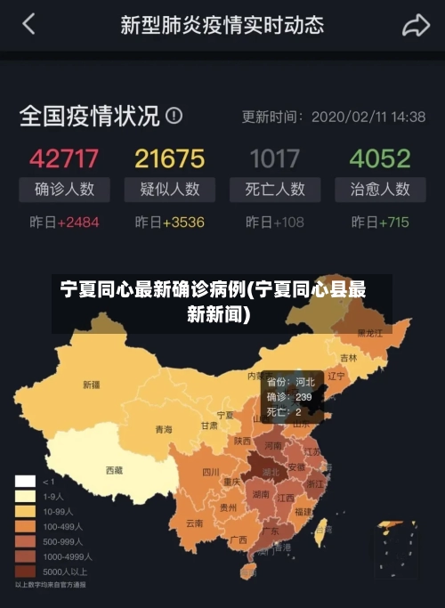 宁夏同心最新确诊病例(宁夏同心县最新新闻)