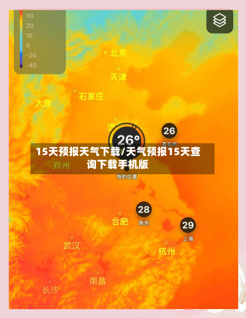 15天预报天气下载/天气预报15天查询下载手机版