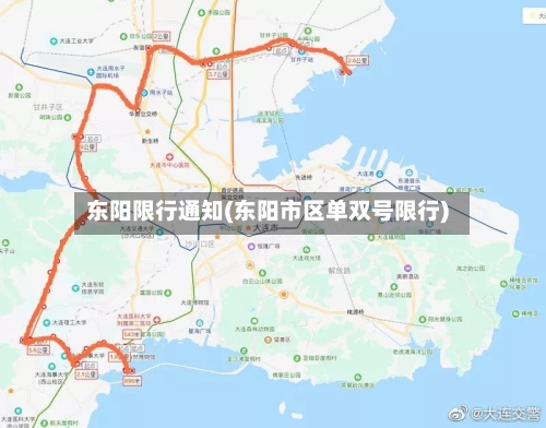 东阳限行通知(东阳市区单双号限行)