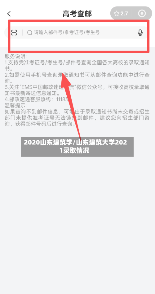 2020山东建筑学/山东建筑大学2021录取情况