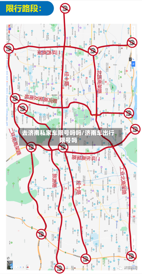 去济南私家车限号吗吗/济南车出行限号吗