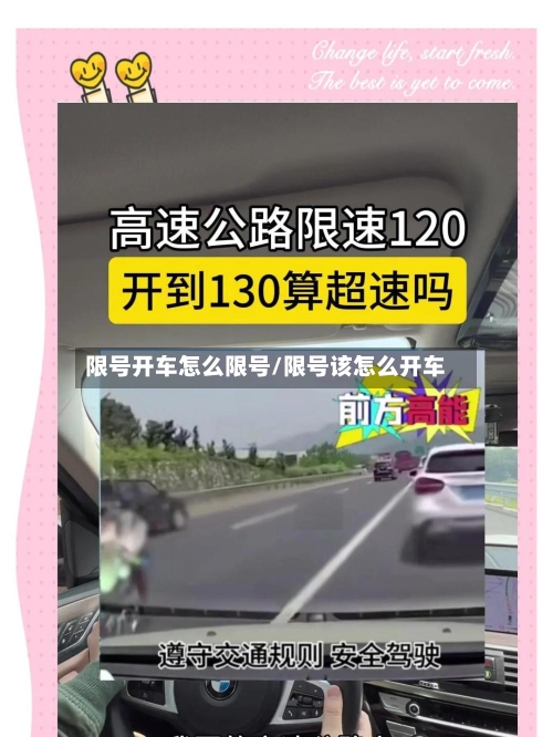 限号开车怎么限号/限号该怎么开车
